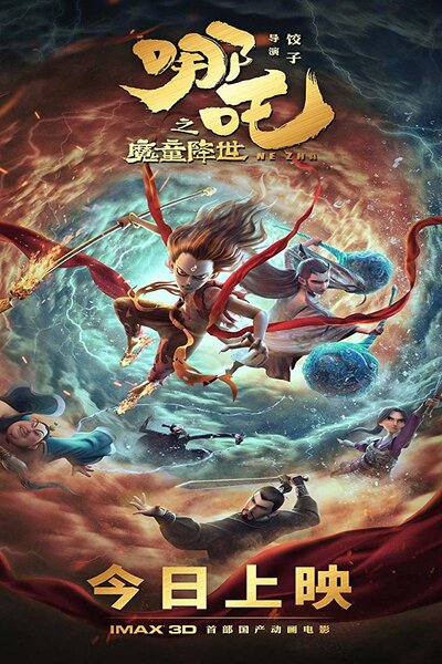 دانلود زیرنویس فارسی انیمه سینمایی (2019) Nezha Zhi Mo Tong Jiang Shi دانلود زیرنویس فارسی انیمه سینمایی (2019) Nezha Zhi Mo Tong Jiang Shi