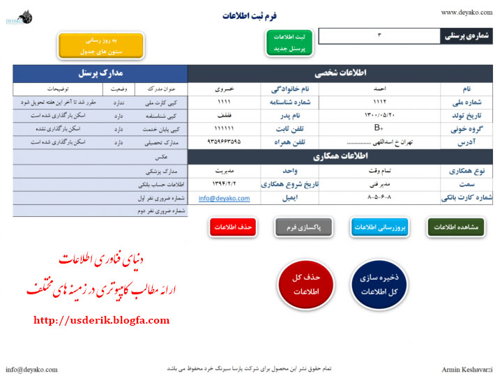 کاربردهای نرم افزار اکسل