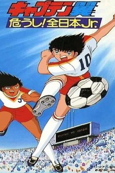 دانلود زیرنویس فارسی انیمه سینمایی (1985) Captain Tsubasa: Ayaushi! Zen Nihon Jr. دانلود زیرنویس فارسی انیمه سینمایی (1985) Captain Tsubasa: Ayaushi! Zen Nihon Jr.