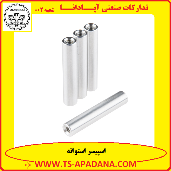 اسپیسر گرد+اسپیسر استوانه+اسپیسر دایره ای+اسپیسر فلزی گرد+اسپیسر فلزی استوانه ای