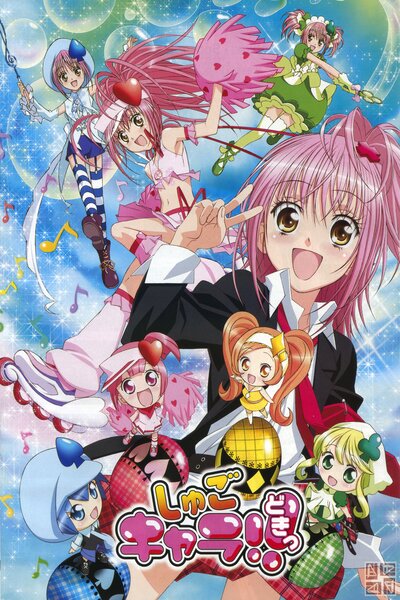 دانلود زیرنویس فارسی انیمه (2007) Shugo Chara! دانلود زیرنویس فارسی انیمه (2007) Shugo Chara!