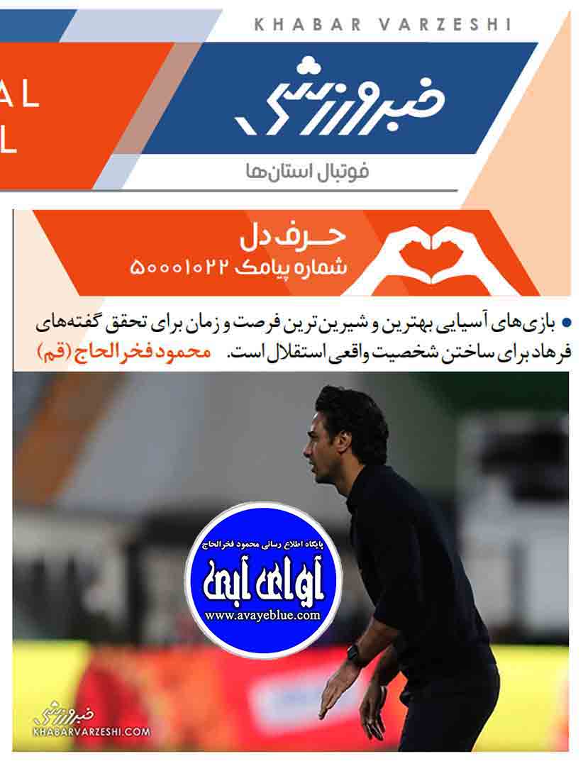 محمود فخرالحاج