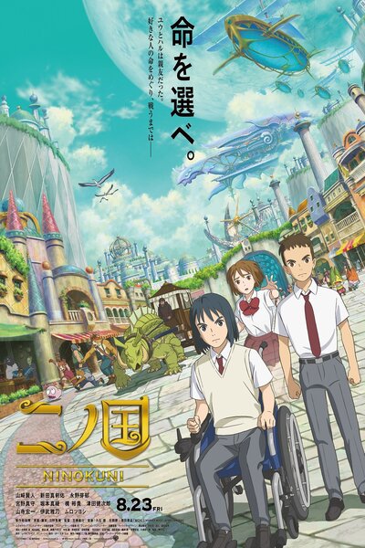 دانلود زیرنویس فارسی انیمه سینمایی (2019) Ni no Kuni دانلود زیرنویس فارسی انیمه سینمایی (2019) Ni no Kuni