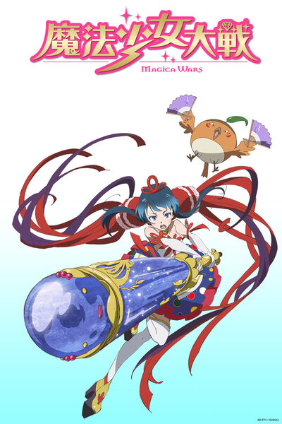 دانلود زیرنویس فارسی انیمه (2014) Mahou Shoujo Taisen دانلود زیرنویس فارسی انیمه (2014) Mahou Shoujo Taisen