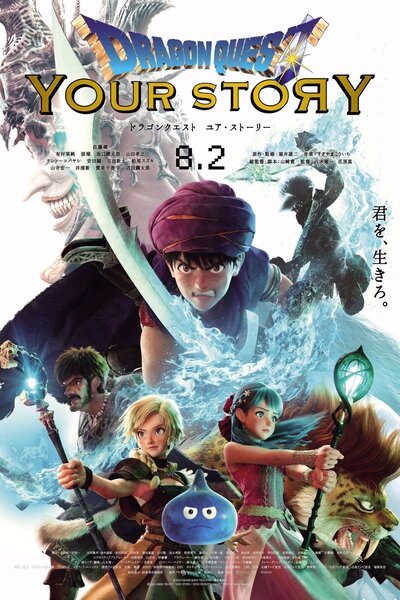 دانلود زیرنویس فارسی انیمه سینمایی (2019) Dragon Quest: Your Story دانلود زیرنویس فارسی انیمه سینمایی (2019) Dragon Quest: Your Story