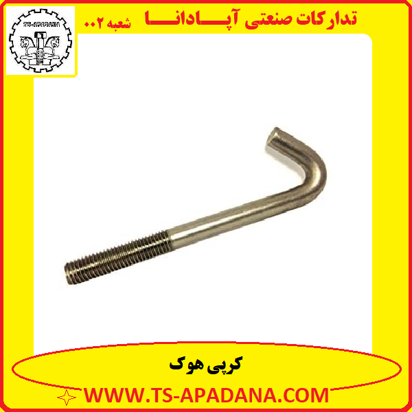 کرپی هوک+کرپی هوکی+بست کرپی هوک+کرپی HOOK+کرپی hook