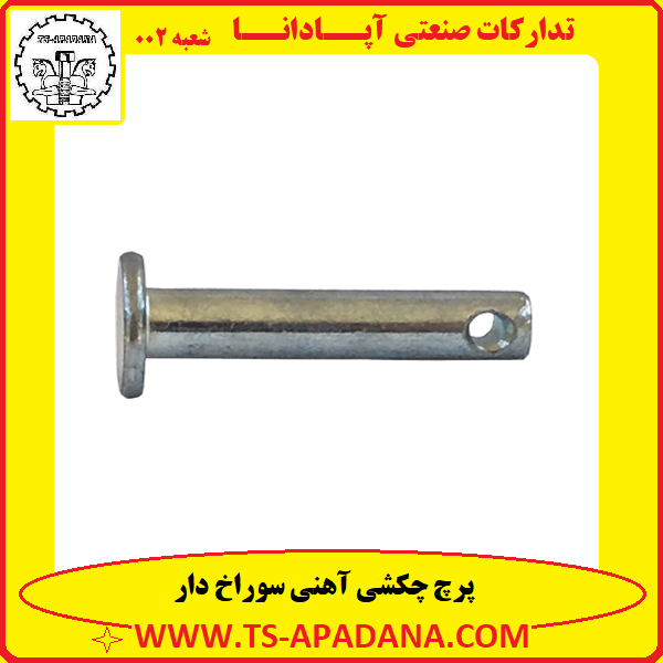 پرچ چکشی سوراخ دار+پرچ سوراخ دار چکشی+پرچ چکشی دارای سوراخ+پرچ چکشی آهنی سوراخدار+پرچ چکشی بدنه سوراخ