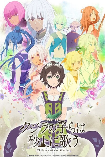 دانلود زیرنویس فارسی انیمه (2017) Kujira no Kora wa Sajou ni Utau دانلود زیرنویس فارسی انیمه (2017) Kujira no Kora wa Sajou ni Utau