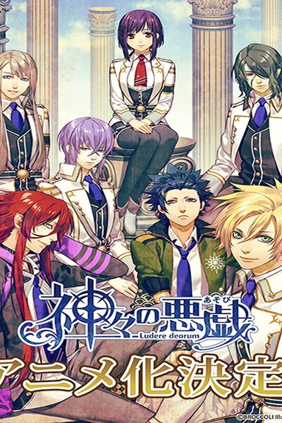 دانلود زیرنویس فارسی انیمه (2014) Kamigami no Asobi دانلود زیرنویس فارسی انیمه (2014) Kamigami no Asobi