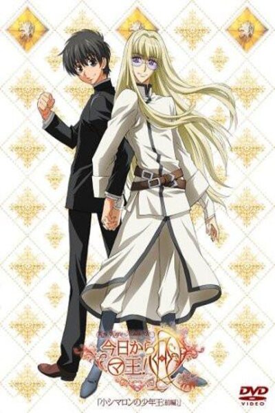 دانلود زیرنویس فارسی انیمه (2008) Kyou kara Maou! 3rd Series دانلود زیرنویس فارسی انیمه (2008) Kyou kara Maou! 3rd Series