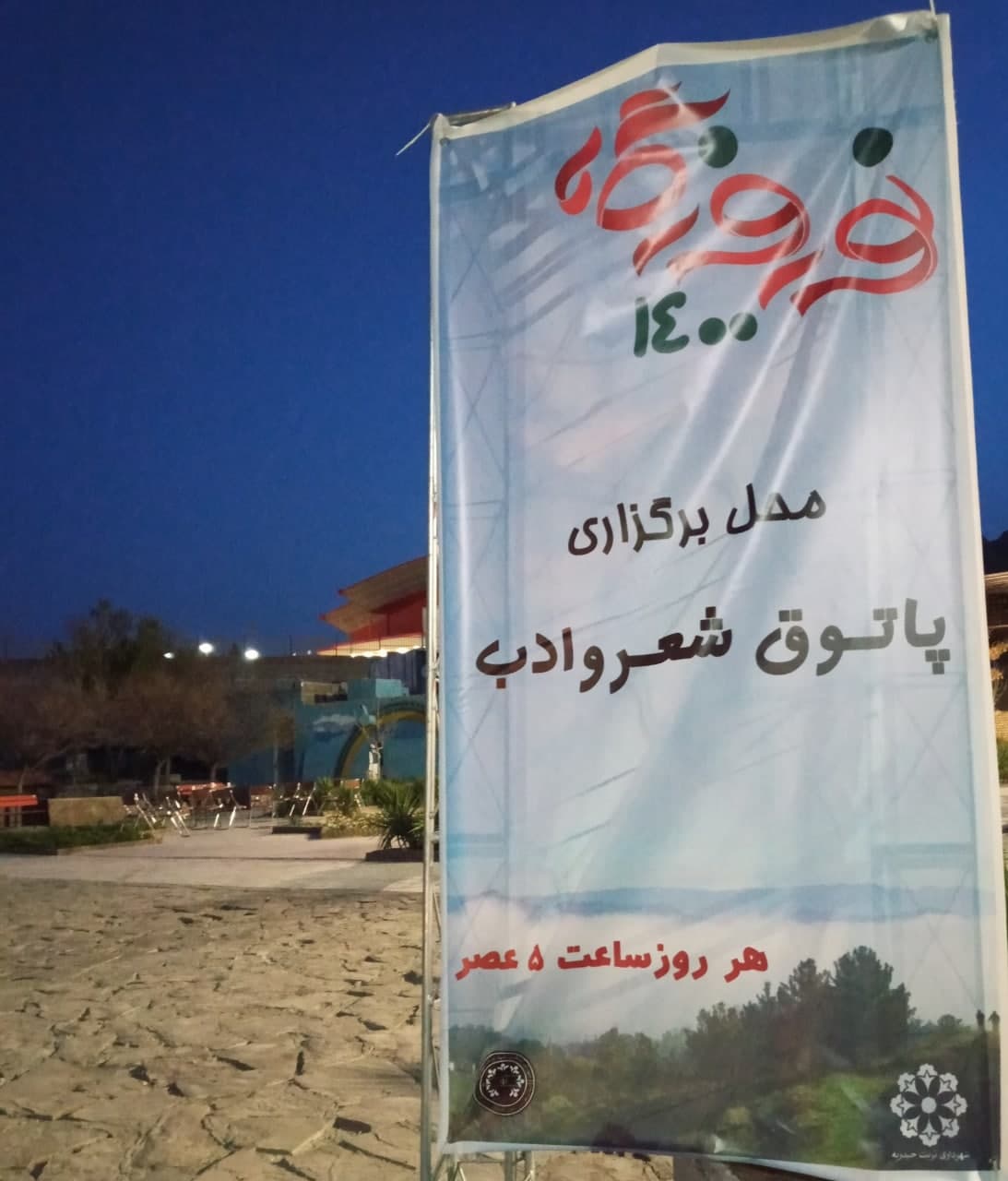 نوروزگاه ۱۴۰۰