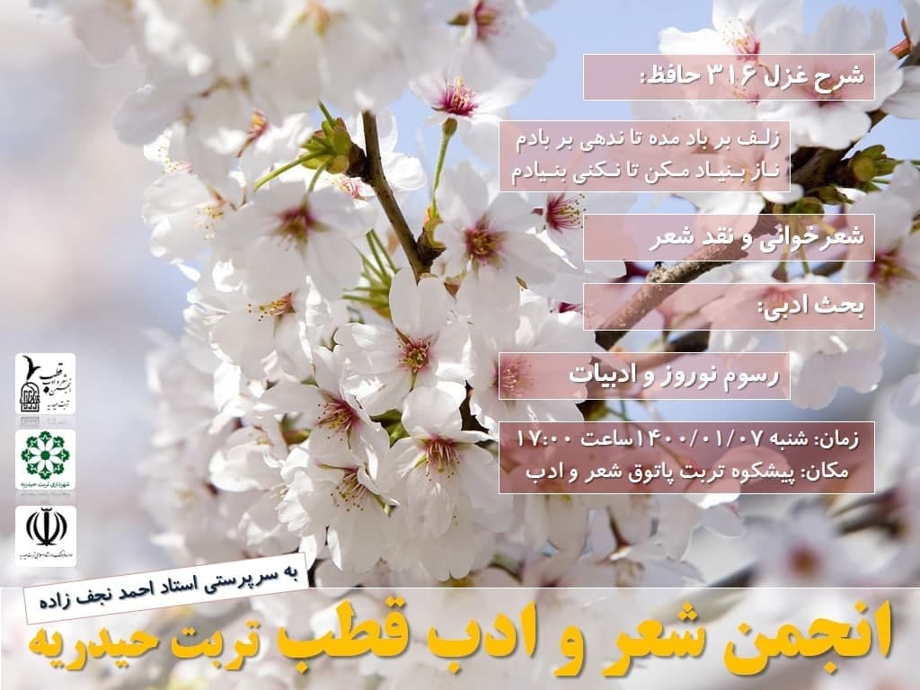 انجمن شعر و ادب قطب تربت حیدریه