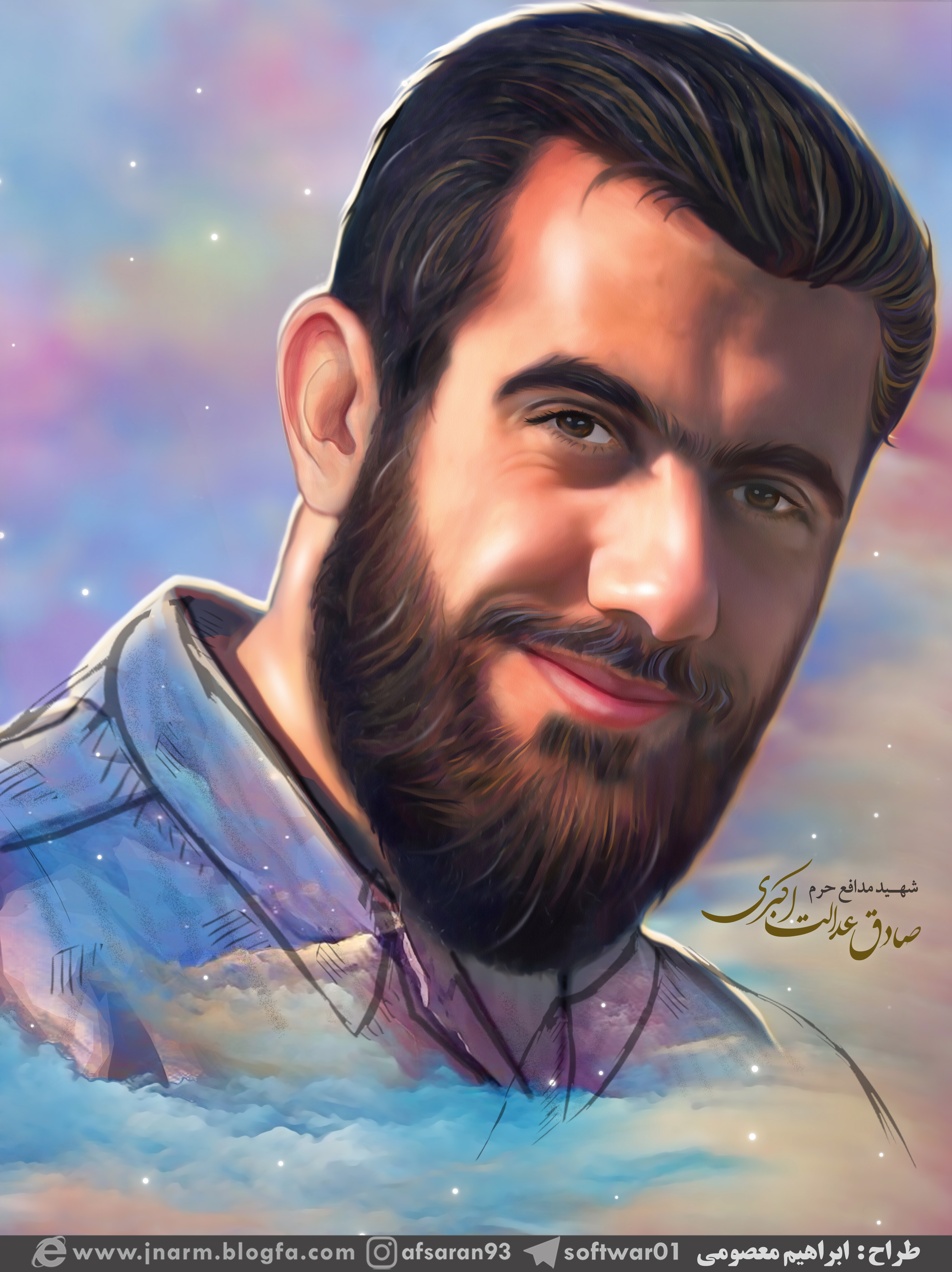شهید عدالت اکبری 