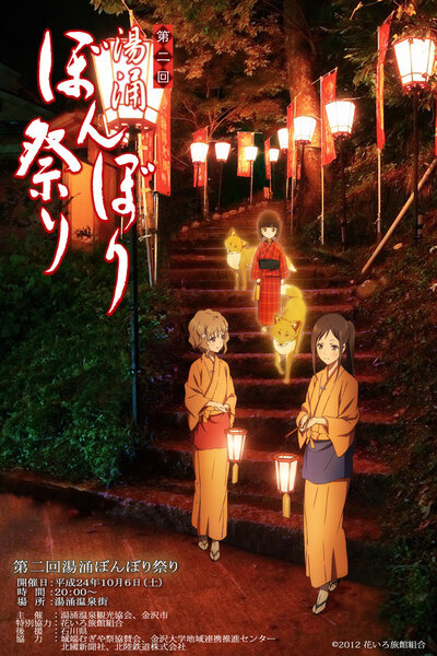 دانلود زیرنویس فارسی انیمه سینمایی (2013) Hanasaku Iroha: Home Sweet Home دانلود زیرنویس فارسی انیمه سینمایی (2013) Hanasaku Iroha: Home Sweet Home