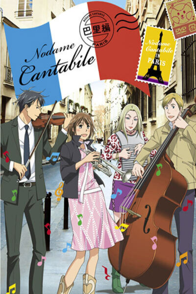 دانلود زیرنویس فارسی فصل دوم انیمه (2008) Nodame Cantabile: Paris-hen دانلود زیرنویس فارسی فصل دوم انیمه (2008) Nodame Cantabile: Paris-hen
