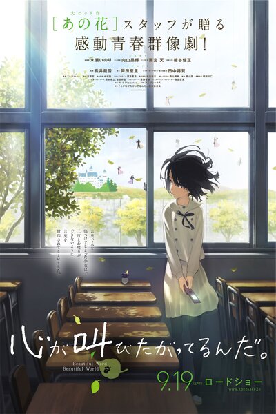 دانلود زیرنویس فارسی انیمه سینمایی (2015) Kokoro ga Sakebitagatterunda. دانلود زیرنویس فارسی انیمه سینمایی (2015) Kokoro ga Sakebitagatterunda.