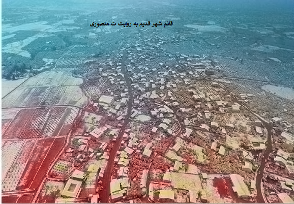 قائم شهر قدیم