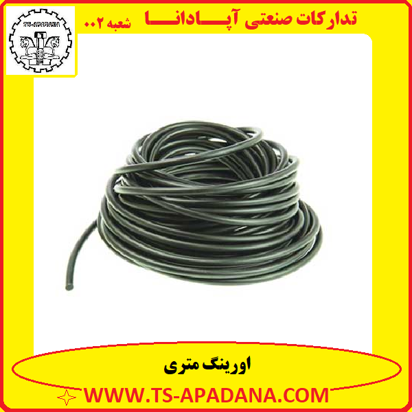 اورینگ متری+اورینگ متری سیاه+اورینگ متری لاستیکی+اورینگ متری مشکی+اورینگ سانتیمتری