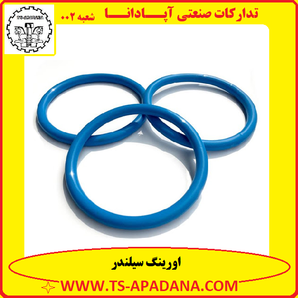 اورینگ سیلندر+اورینگ سیلندری+واشر اورینگ سیلندر+اورینگ واشر سیلندر+اورینگ سیلندر ماشین