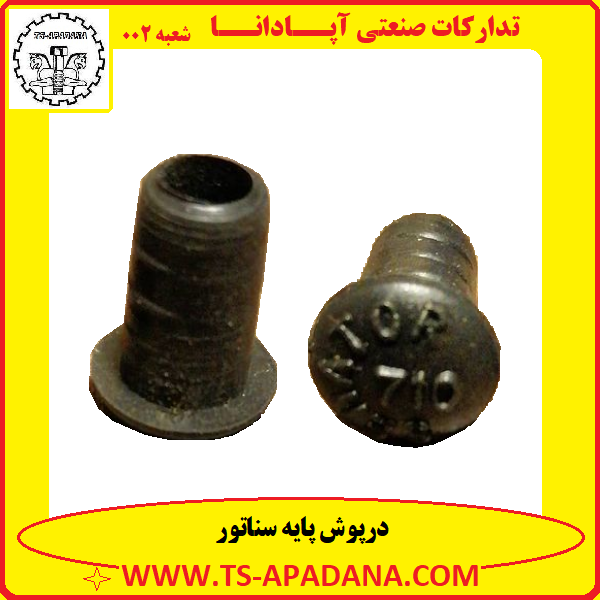 درپوش لاستیکی پایه سناتور+درپوش پایه سناتور+درپوش سناتور+درپوش پایه+درپوش پایه لاستیکی