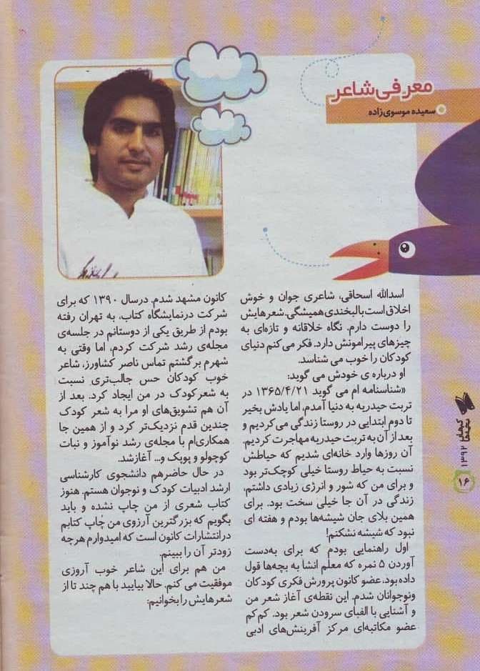 اسدالله اسحاقی