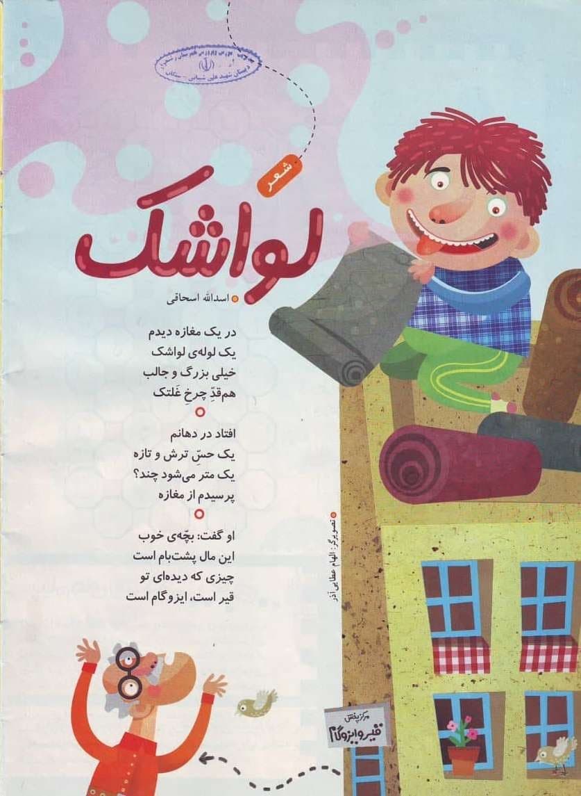 اسدالله اسحاقی