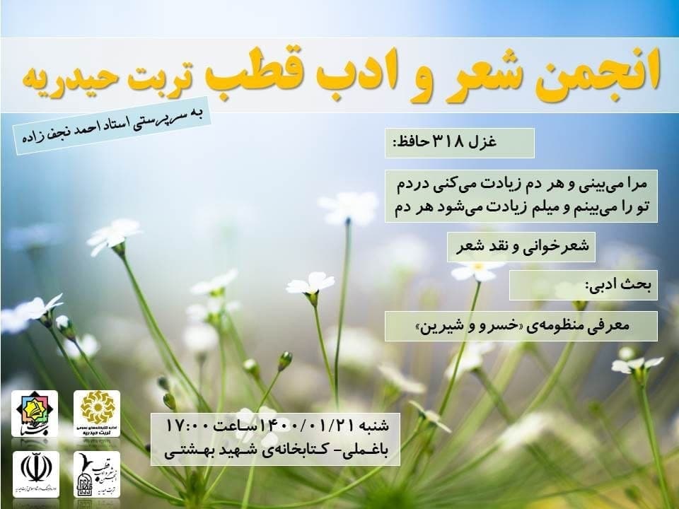 انجمن شعر قطب