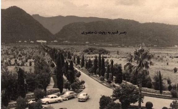 رامسر قدیم