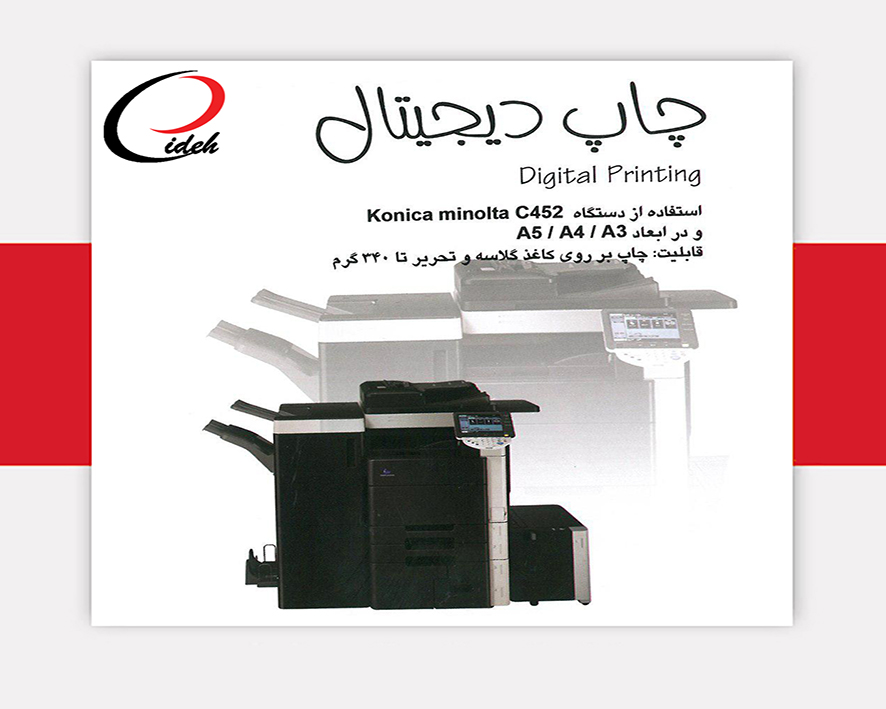 چاپ ديجيتال پرينت فاكتور سربرگ كارت ويزيت تراكت