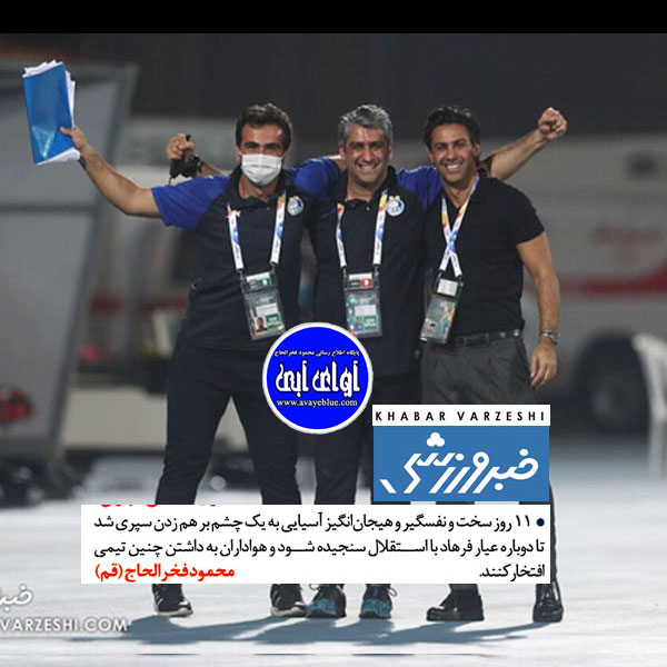 محمود فخرالحاج