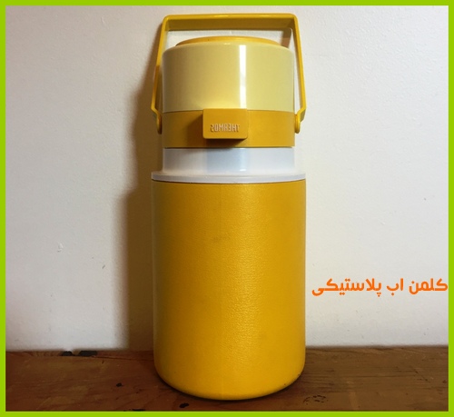 مزایا و عایب انواع کلمن اب نوشیدنی پلاستیکی خارجی و ایرانی چیست