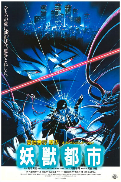 دانلود زیرنویس فارسی انیمه سینمایی (1987) Youjuu Toshi دانلود زیرنویس فارسی انیمه سینمایی (1987) Youjuu Toshi