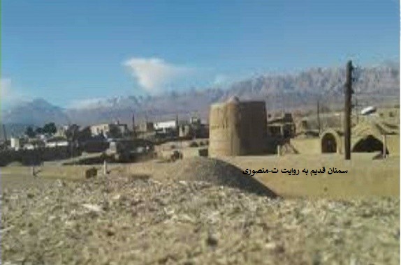 سمنان قدیم