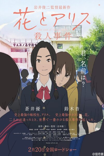 دانلود زیرنویس فارسی انیمه سینمایی (2015) Hana to Alice: Satsujin Jiken دانلود زیرنویس فارسی انیمه سینمایی (2015) Hana to Alice: Satsujin Jiken