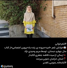 شعر خوانی  مریم وحیدی