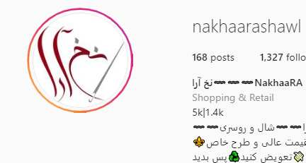 شال و روسری نخ آرا