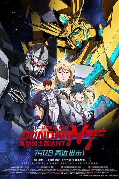دانلود زیرنویس فارسی انیمه سینمایی (2018) Mobile Suit Gundam NT دانلود زیرنویس فارسی انیمه سینمایی (2018) Mobile Suit Gundam NT
