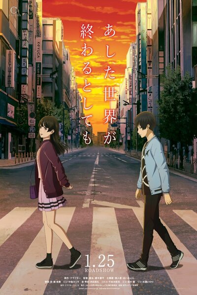 دانلود زیرنویس فارسی انیمه سینمایی (2019) Ashita Sekai ga Owaru toshitemo دانلود زیرنویس فارسی انیمه سینمایی (2019) Ashita Sekai ga Owaru toshitemo