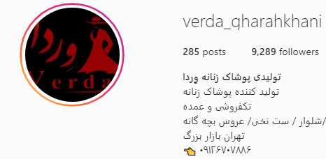 تولیدی پوشاک زنانه وِردا