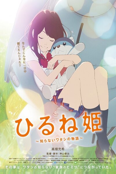 دانلود زیرنویس فارسی انیمه سینمایی (2017) Hirune Hime: Shiranai Watashi no Monogatari دانلود زیرنویس فارسی انیمه سینمایی (2017) Hirune Hime: Shiranai Watashi no Monogatari