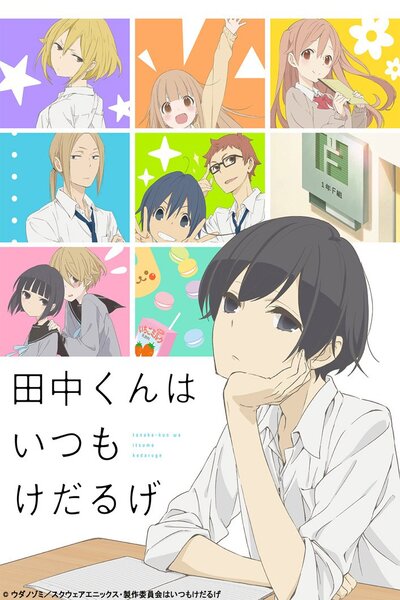 دانلود زیرنویس فارسی انیمه (2016) Tanaka-kun wa Itsumo Kedaruge دانلود زیرنویس فارسی انیمه (2016) Tanaka-kun wa Itsumo Kedaruge