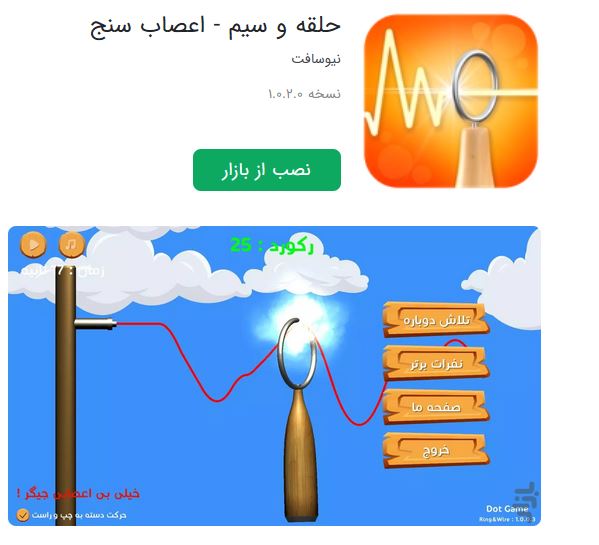 بازی اعصاب سنج