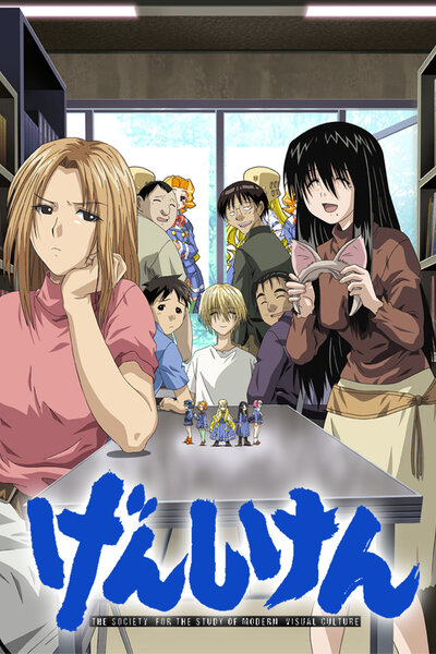 دانلود زیرنویس فارسی انیمه (2004) Genshiken دانلود زیرنویس فارسی انیمه (2004) Genshiken