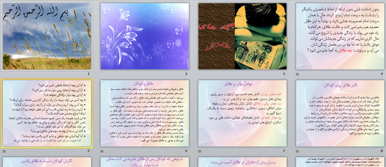 پاورپوینت بچه های طلاق