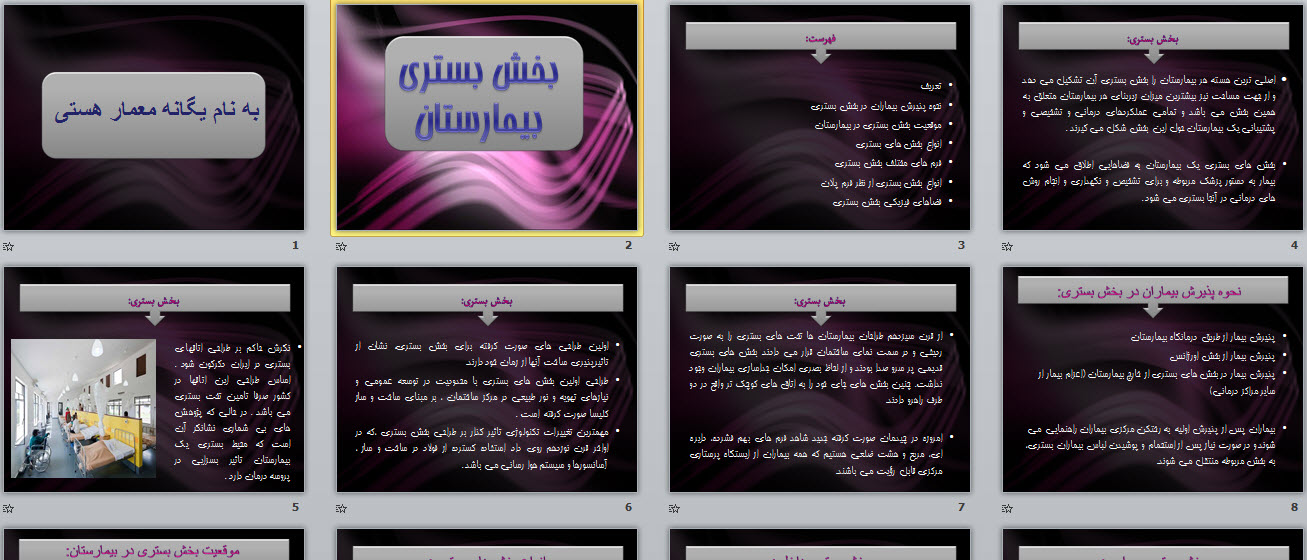 پاورپوینت بخش بستری بیمارستان