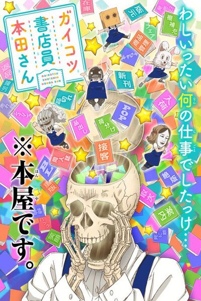 دانلود زیرنویس فارسی انیمه (2018) Gaikotsu Shotenin Honda-san دانلود زیرنویس فارسی انیمه (2018) Gaikotsu Shotenin Honda-san