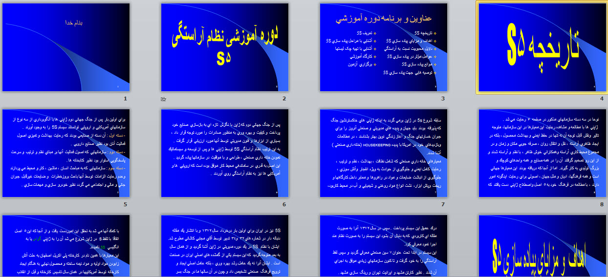 پاورپوینت دوره آموزشی نظام آراستگی s5