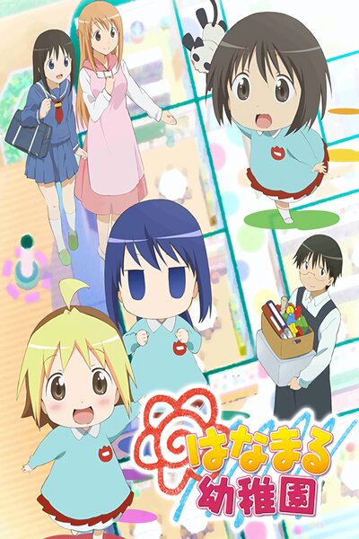 دانلود زیرنویس فارسی انیمه (2010) Hanamaru Youchien دانلود زیرنویس فارسی انیمه (2010) Hanamaru Youchien