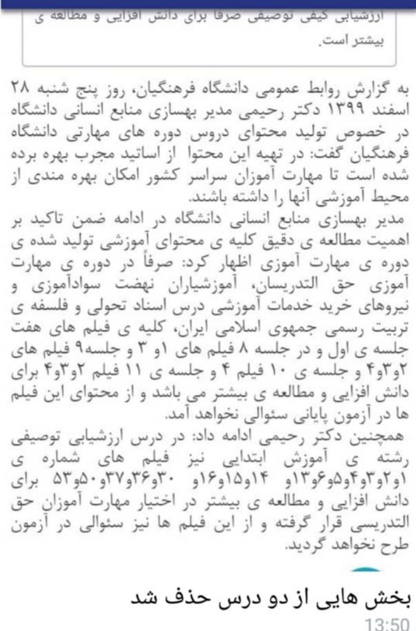 حذفیات