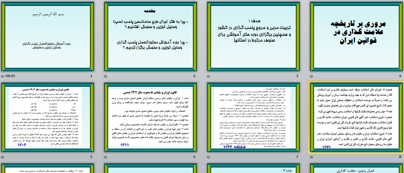 پاورپوینت دوره آموزش دستورالعمل پلمب گذاری وسايل توزين و سنجش